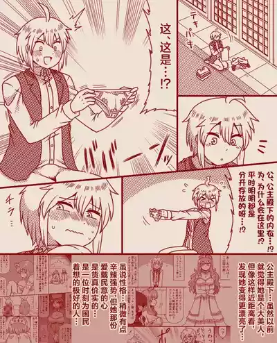 Page 41 of [Tera] The Exclusive, Secret Job for the Princess [Ongoing][Chinese][MTL]