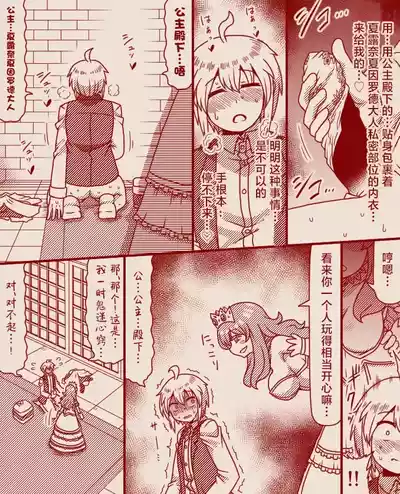 Page 43 of [Tera] The Exclusive, Secret Job for the Princess [Ongoing][Chinese][MTL]