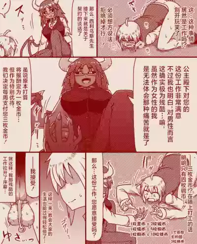 Page 5 of [Tera] The Exclusive, Secret Job for the Princess [Ongoing][Chinese][MTL]