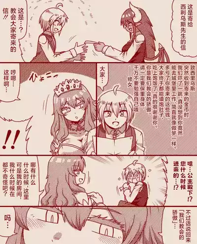 Page 7 of [Tera] The Exclusive, Secret Job for the Princess [Ongoing][Chinese][MTL]