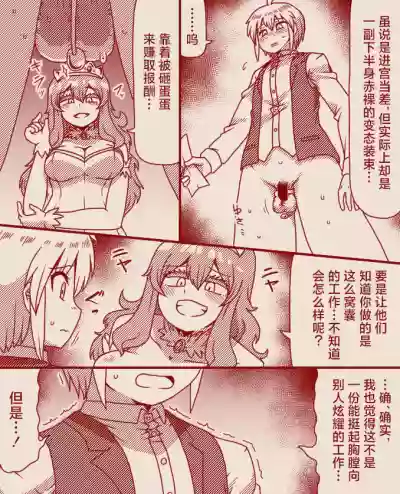 Page 8 of [Tera] The Exclusive, Secret Job for the Princess [Ongoing][Chinese][MTL]