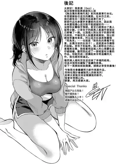 Page 1 of [Gen] Mujikaku na Osananajimi to Kyoumi Honi de Yatte Mitara - Epilogue + Tokuten + ~Natsu no Saishuu Hen~ [Chinese]