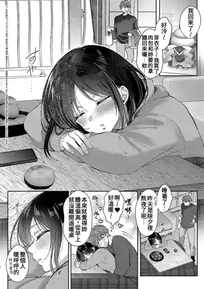 Page 20 of [Gen] Mujikaku na Osananajimi to Kyoumi Honi de Yatte Mitara - Epilogue + Tokuten + ~Natsu no Saishuu Hen~ [Chinese]