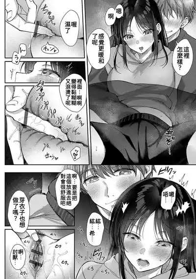 Page 22 of [Gen] Mujikaku na Osananajimi to Kyoumi Honi de Yatte Mitara - Epilogue + Tokuten + ~Natsu no Saishuu Hen~ [Chinese]