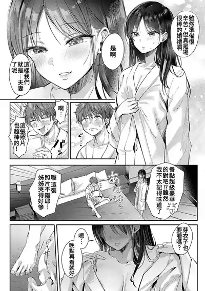 Page 3 of [Gen] Mujikaku na Osananajimi to Kyoumi Honi de Yatte Mitara - Epilogue + Tokuten + ~Natsu no Saishuu Hen~ [Chinese]