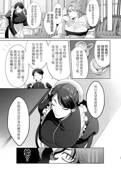 Page 17 of [Blue Planter(あおば)] 临时女仆雌性开发