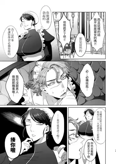 Page 19 of [Blue Planter(あおば)] 临时女仆雌性开发