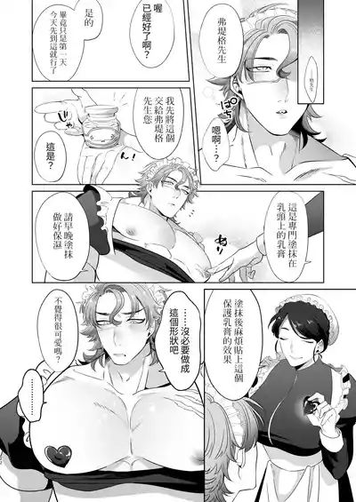 Page 22 of [Blue Planter(あおば)] 临时女仆雌性开发
