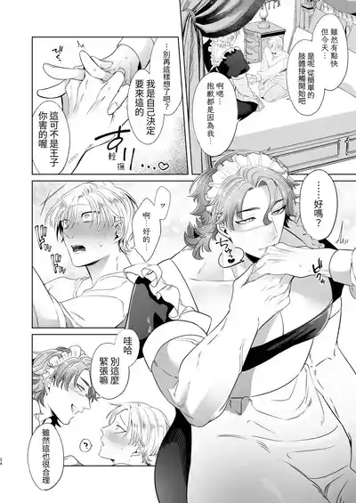 Page 24 of [Blue Planter(あおば)] 临时女仆雌性开发