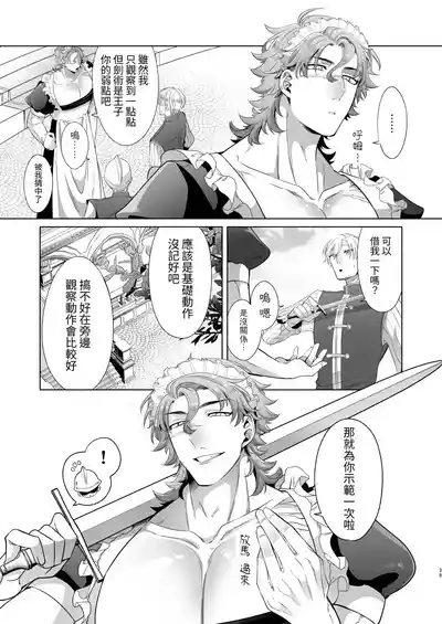 Page 39 of [Blue Planter(あおば)] 临时女仆雌性开发