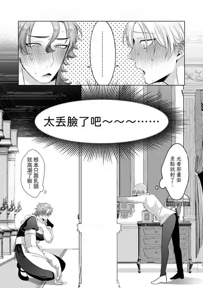 Page 53 of [Blue Planter(あおば)] 临时女仆雌性开发