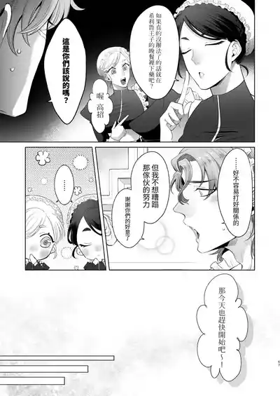 Page 67 of [Blue Planter(あおば)] 临时女仆雌性开发