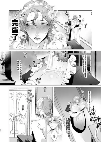 Page 68 of [Blue Planter(あおば)] 临时女仆雌性开发