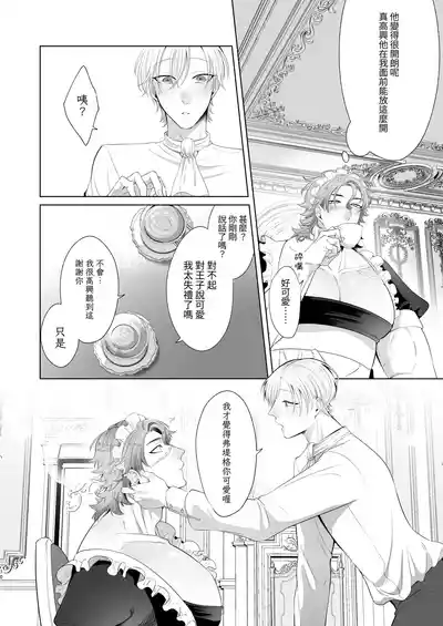 Page 70 of [Blue Planter(あおば)] 临时女仆雌性开发