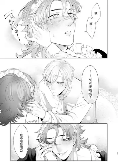 Page 71 of [Blue Planter(あおば)] 临时女仆雌性开发
