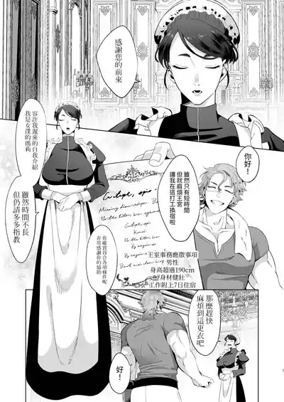 Page 7 of [Blue Planter(あおば)] 临时女仆雌性开发