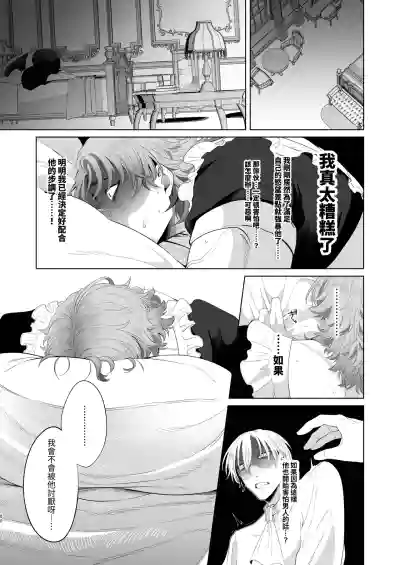 Page 80 of [Blue Planter(あおば)] 临时女仆雌性开发