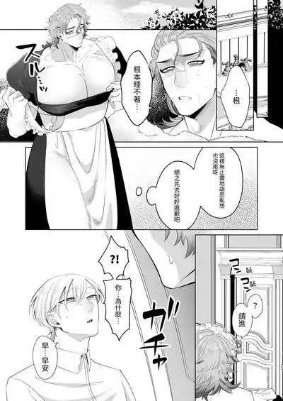 Page 81 of [Blue Planter(あおば)] 临时女仆雌性开发