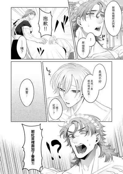 Page 82 of [Blue Planter(あおば)] 临时女仆雌性开发