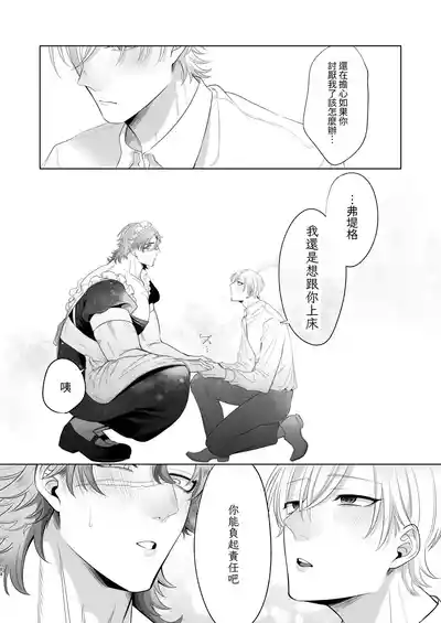 Page 84 of [Blue Planter(あおば)] 临时女仆雌性开发