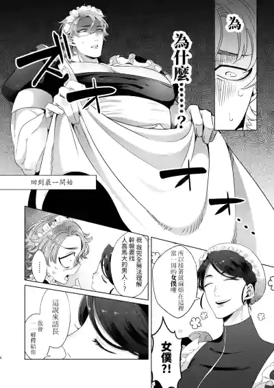 Page 8 of [Blue Planter(あおば)] 临时女仆雌性开发