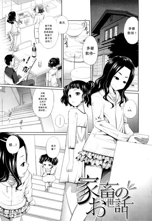 [Tsubaki Jushirou] Kachiku no Osewa - Caring for pets (My Mai Secret)