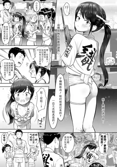 Page 3 of [Mayafufu -Kakko- Kashikoi] Chisa no shimekomi naoshinasai! | 为知左都系好兜裆布! (Digital Puni Pedo! Vol.43) [Chinese] [Sky110036个人汉化] [Decensored] [Digital]