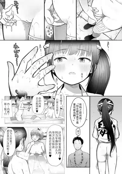 Page 7 of [Mayafufu -Kakko- Kashikoi] Chisa no shimekomi naoshinasai! | 为知左都系好兜裆布! (Digital Puni Pedo! Vol.43) [Chinese] [Sky110036个人汉化] [Decensored] [Digital]