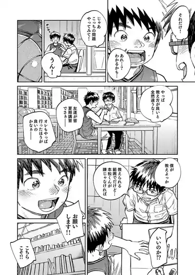 Page 10 of [Shounen Zoom (Shigemaru Shigeru)] Gekkan Shounen Zoom 2026-05 [Digital]