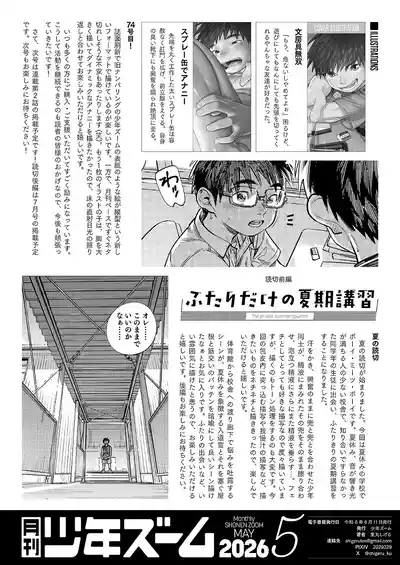Page 22 of [Shounen Zoom (Shigemaru Shigeru)] Gekkan Shounen Zoom 2026-05 [Digital]