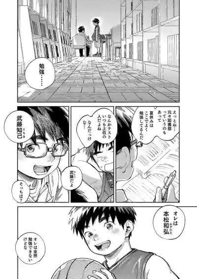 Page 8 of [Shounen Zoom (Shigemaru Shigeru)] Gekkan Shounen Zoom 2026-05 [Digital]