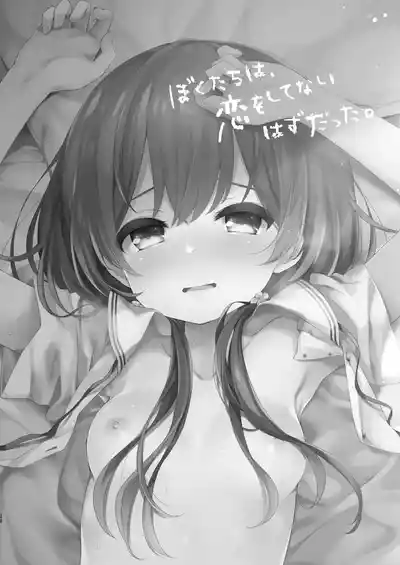 Page 28 of [Touyoko Surfrider (Fummy)] Bokutachi wa, Koi o Shitenai Hazu datta. Soushuuhen [Digital]