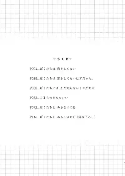 Page 3 of [Touyoko Surfrider (Fummy)] Bokutachi wa, Koi o Shitenai Hazu datta. Soushuuhen [Digital]