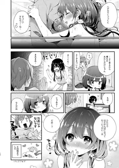 Page 70 of [Touyoko Surfrider (Fummy)] Bokutachi wa, Koi o Shitenai Hazu datta. Soushuuhen [Digital]