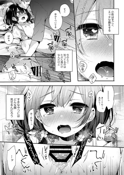 Page 7 of [Touyoko Surfrider (Fummy)] Bokutachi wa, Koi o Shitenai Hazu datta. Soushuuhen [Digital]
