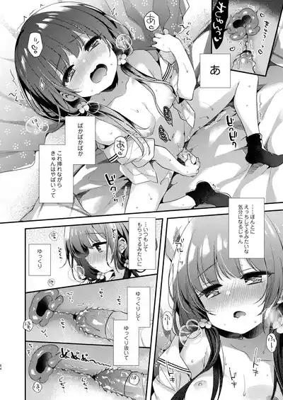 Page 84 of [Touyoko Surfrider (Fummy)] Bokutachi wa, Koi o Shitenai Hazu datta. Soushuuhen [Digital]