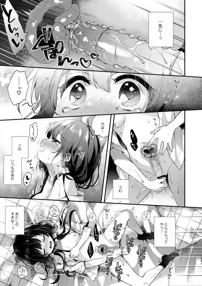 Page 85 of [Touyoko Surfrider (Fummy)] Bokutachi wa, Koi o Shitenai Hazu datta. Soushuuhen [Digital]