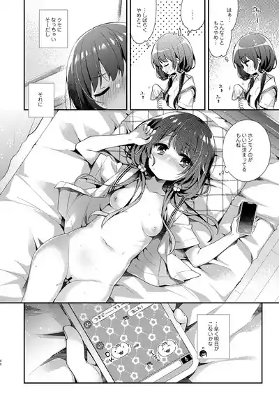 Page 90 of [Touyoko Surfrider (Fummy)] Bokutachi wa, Koi o Shitenai Hazu datta. Soushuuhen [Digital]