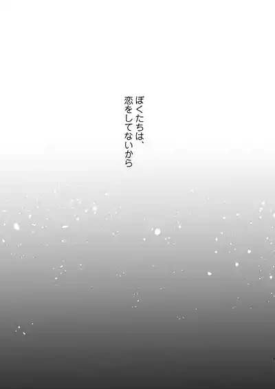 Page 9 of [Touyoko Surfrider (Fummy)] Bokutachi wa, Koi o Shitenai Hazu datta. Soushuuhen [Digital]