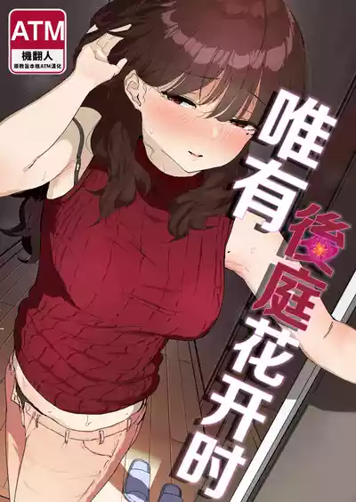 Page 1 of [Nadayui] Oshiri no Ana de Dake dakara... | 唯有後庭花開時… [Chinese] [機翻人幫幫我漢化] [Digital]