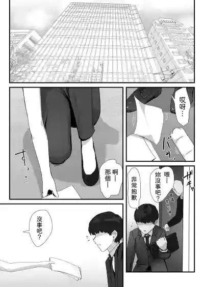 Page 2 of [Nadayui] Oshiri no Ana de Dake dakara... | 唯有後庭花開時… [Chinese] [機翻人幫幫我漢化] [Digital]