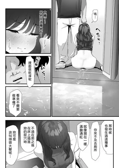 Page 40 of [Nadayui] Oshiri no Ana de Dake dakara... | 唯有後庭花開時… [Chinese] [機翻人幫幫我漢化] [Digital]