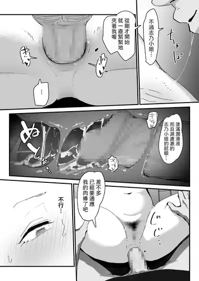 Page 61 of [Nadayui] Oshiri no Ana de Dake dakara... | 唯有後庭花開時… [Chinese] [機翻人幫幫我漢化] [Digital]