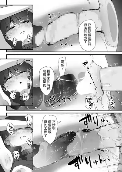 Page 63 of [Nadayui] Oshiri no Ana de Dake dakara... | 唯有後庭花開時… [Chinese] [機翻人幫幫我漢化] [Digital]