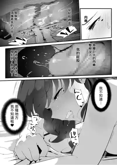 Page 79 of [Nadayui] Oshiri no Ana de Dake dakara... | 唯有後庭花開時… [Chinese] [機翻人幫幫我漢化] [Digital]