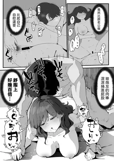 Page 85 of [Nadayui] Oshiri no Ana de Dake dakara... | 唯有後庭花開時… [Chinese] [機翻人幫幫我漢化] [Digital]