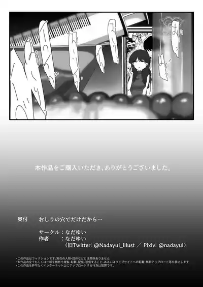 Page 99 of [Nadayui] Oshiri no Ana de Dake dakara... | 唯有後庭花開時… [Chinese] [機翻人幫幫我漢化] [Digital]