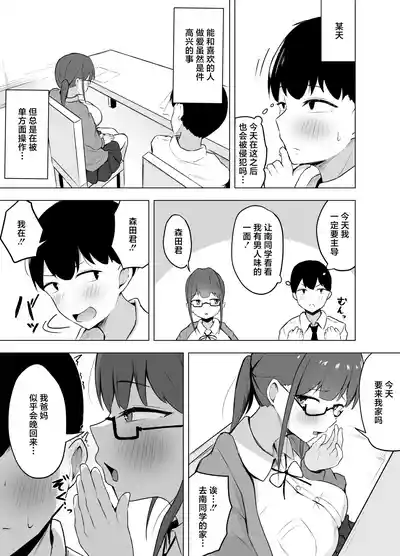 Page 22 of [Yukin-ya (Yukin)] Kyonyuu Bungaku Shoujo ni Taberareru Hanashi [Chinese] [Digital]