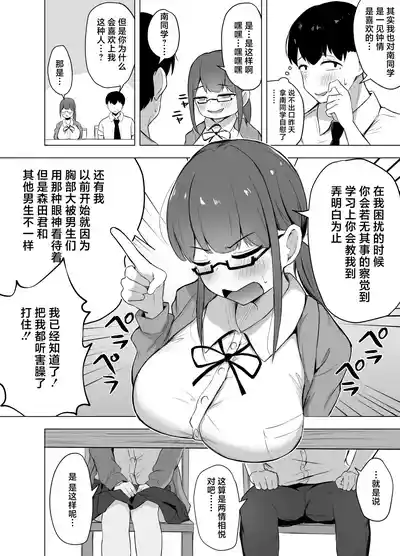 Page 7 of [Yukin-ya (Yukin)] Kyonyuu Bungaku Shoujo ni Taberareru Hanashi [Chinese] [Digital]