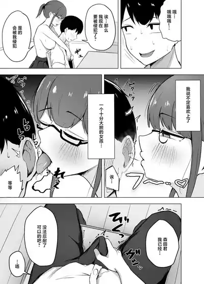 Page 9 of [Yukin-ya (Yukin)] Kyonyuu Bungaku Shoujo ni Taberareru Hanashi [Chinese] [Digital]